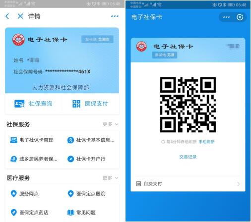 智慧醫(yī)院再升級——我院開通電子社?？ɡU費功能啦！(圖3)