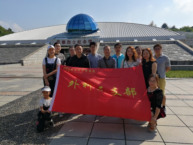不忘初心 牢記使命——外三支部組織黨員赴蕪湖烈士紀(jì)念館進行革命傳統(tǒng)教育(圖1)
