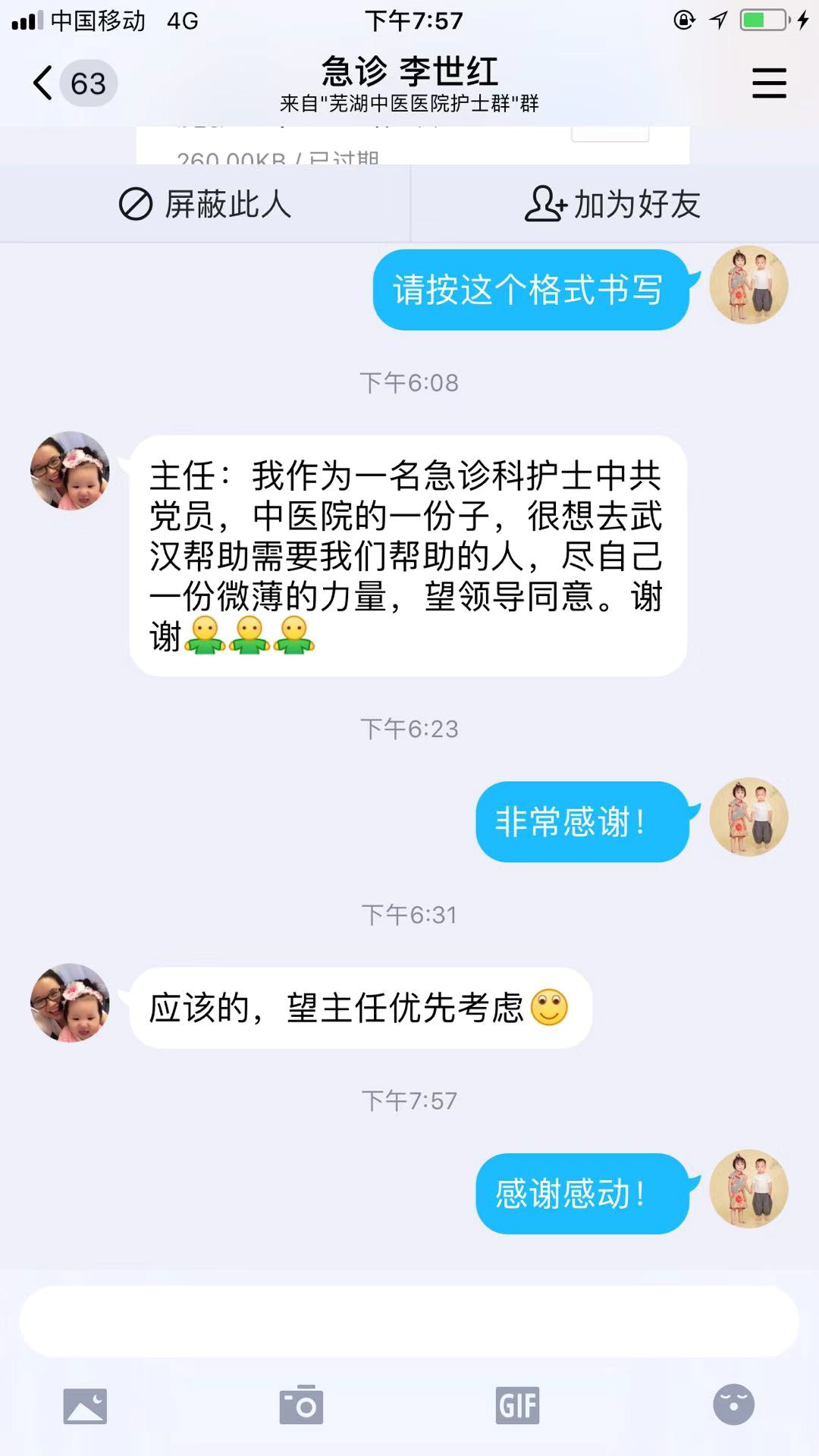 【讓黨旗在防控一線高高飄揚(yáng)】感動(dòng)！1小時(shí)內(nèi)，蕪湖市中醫(yī)醫(yī)院265名醫(yī)護(hù)主動(dòng)申請(qǐng)馳援湖北(圖8)