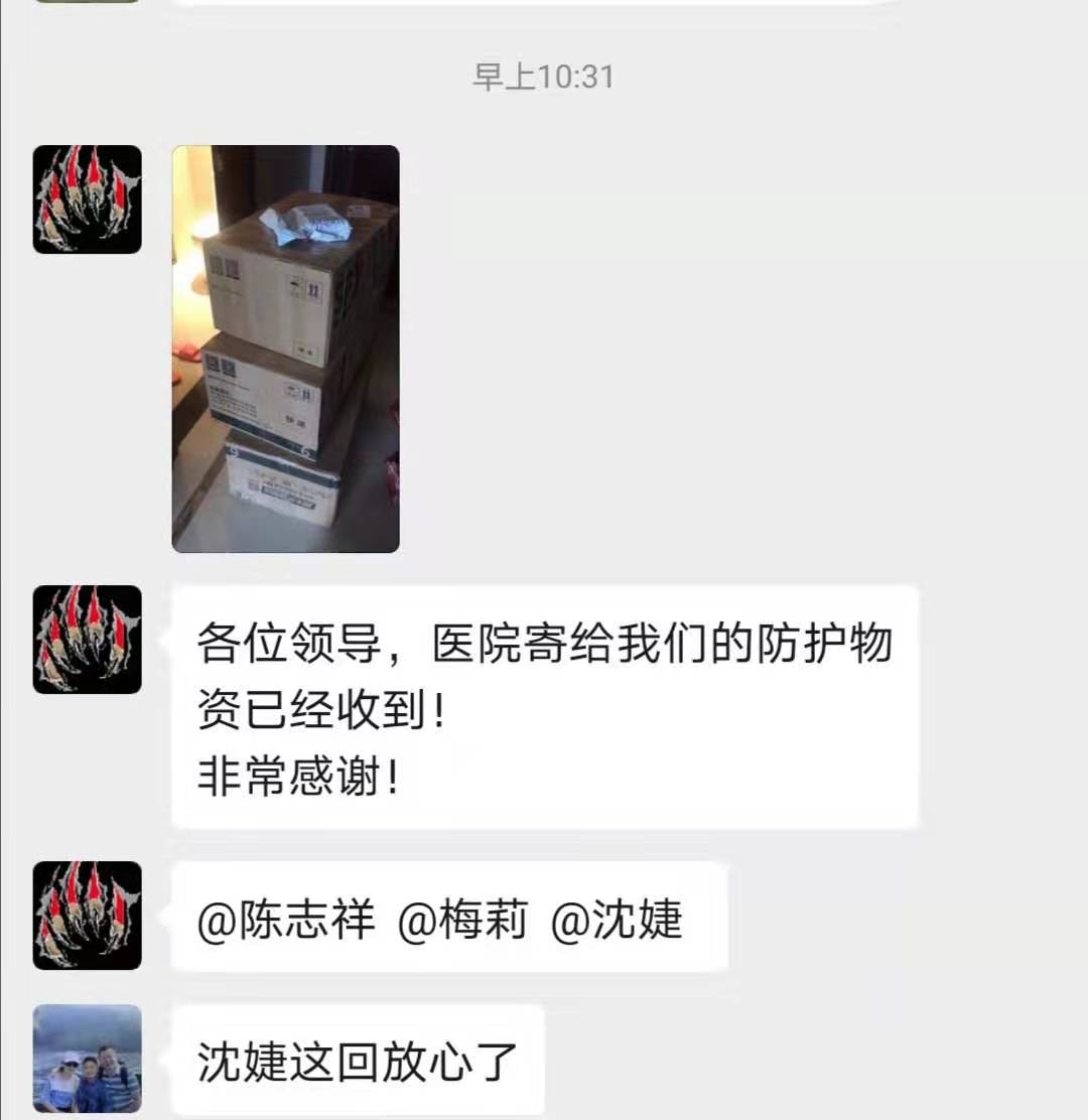 馳援日記——醫(yī)院寄的物資收到啦！(圖1)