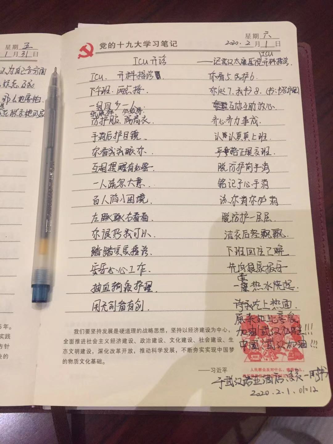 援湖北醫(yī)療隊(duì)員“前線”日記——“戰(zhàn)勝病魔！一個(gè)都不少平安歸隊(duì)！”(圖5)