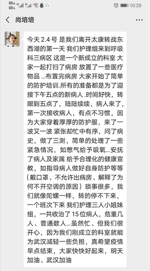 馳援日記——再見，太康！你好，協(xié)和東西湖！(圖6)