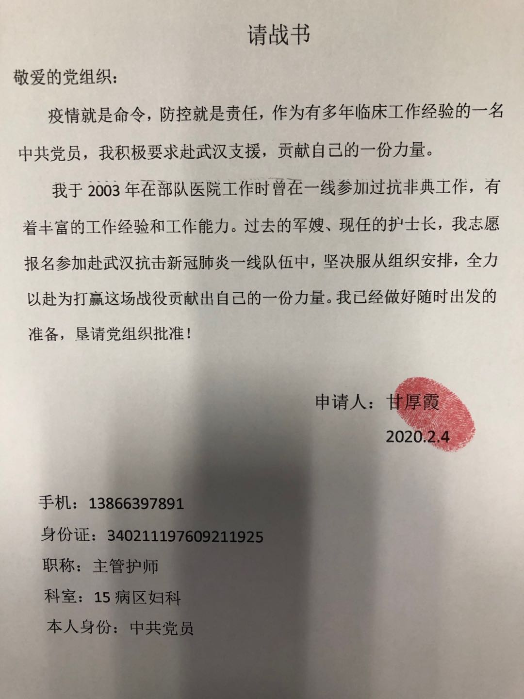 【讓黨旗在防控一線高高飄揚(yáng)】我是黨員，我來(lái)自一線，我志愿無(wú)償獻(xiàn)血(圖1)