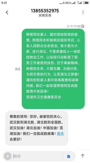 心系武漢——蕪湖市中醫(yī)醫(yī)院院領(lǐng)導(dǎo)走訪慰問援助湖北醫(yī)療隊(duì)員及家屬(圖9)
