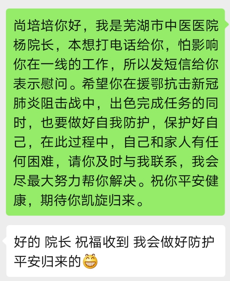 心系武漢——蕪湖市中醫(yī)醫(yī)院院領(lǐng)導(dǎo)走訪慰問援助湖北醫(yī)療隊(duì)員及家屬(圖8)