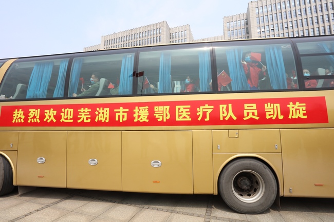 山河無恙 英雄凱旋——蕪湖市中醫(yī)醫(yī)院援助湖北醫(yī)療隊員全部凱旋(圖1)