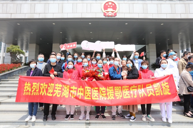 山河無恙 英雄凱旋——蕪湖市中醫(yī)醫(yī)院援助湖北醫(yī)療隊員全部凱旋(圖10)