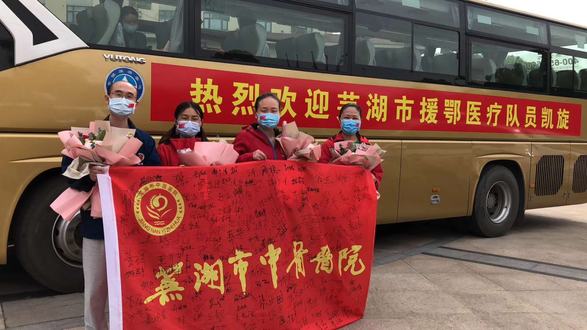 山河無恙 英雄凱旋——蕪湖市中醫(yī)醫(yī)院援助湖北醫(yī)療隊員全部凱旋(圖5)