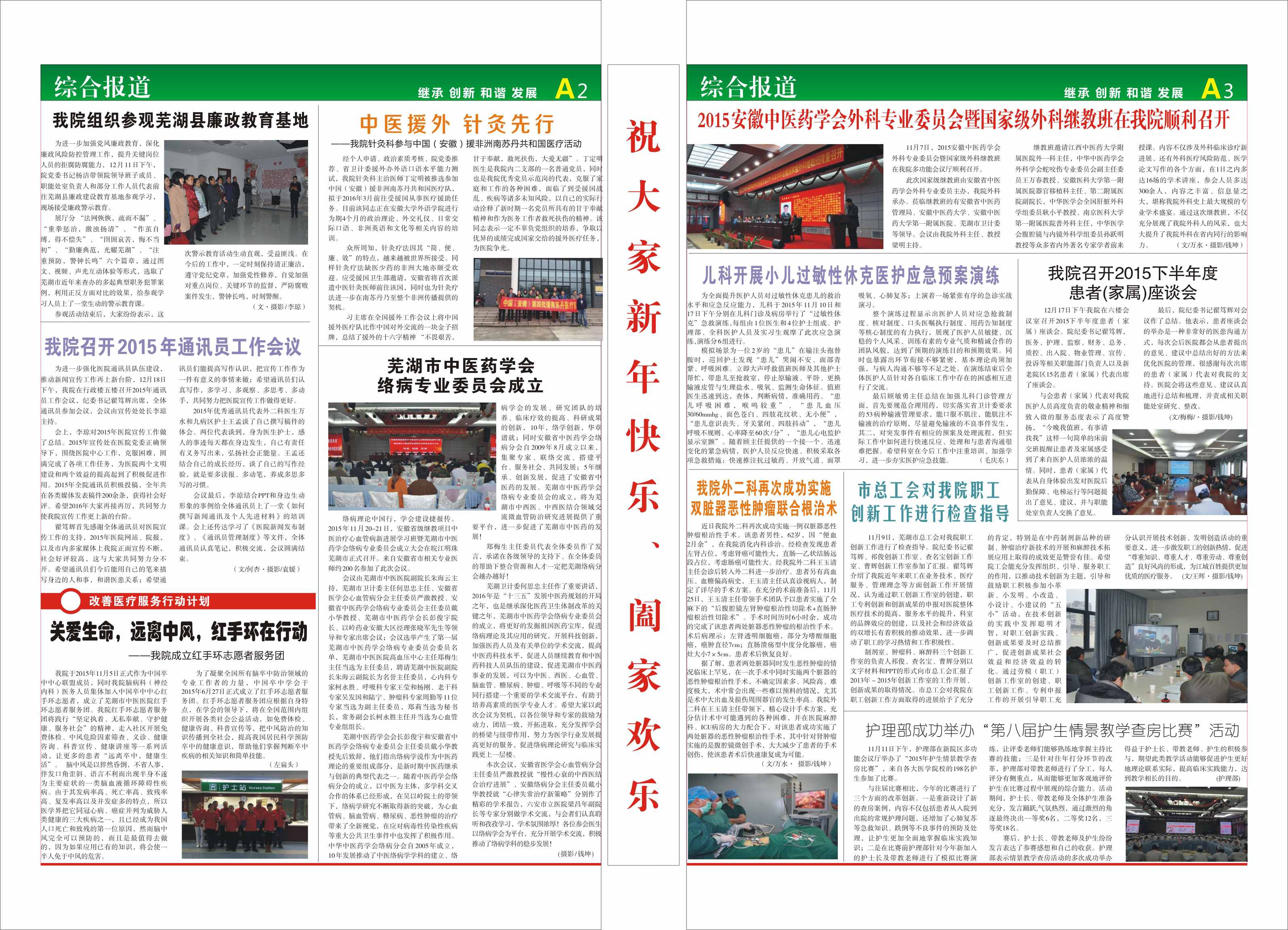 2016年第二期電子院報(bào)(圖2)