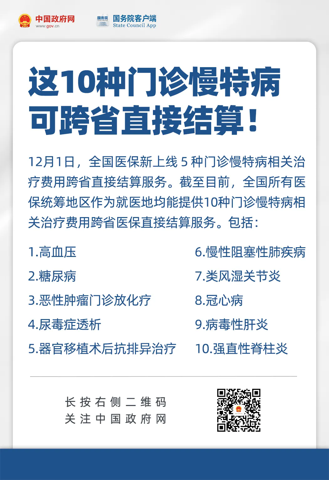 10種門(mén)診慢特病可跨省直接結(jié)算！如何享受？(圖1)