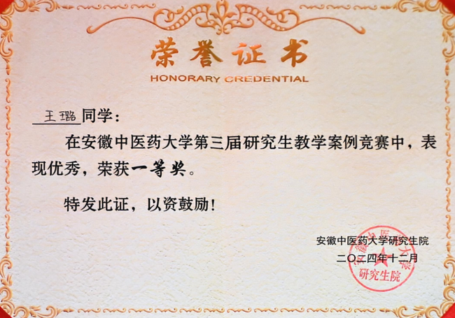 【喜報(bào)】我院兩名專碩研究生榮獲教學(xué)案例大賽一等獎(圖2)
