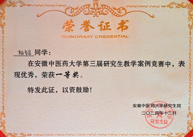 【喜報(bào)】我院兩名專碩研究生榮獲教學(xué)案例大賽一等獎(圖3)